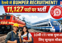 Bumper recruitment for 11,127 posts in Railways, 10वीं-ITI पास युवाओं के लिए सुनहरा मौका Bumper recruitment for 11,127 posts in Railways