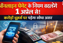 Online payment rules will change from April 1. करोड़ों यूज़र्स पर पड़ेगा सीधा असर — जानिए क्या है 2FA और कैसे करेगा आपको प्रभावित! Online payment rules will change from April 1.