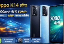 Oppo K14 launched with 7000mah battery, 50MP कैमरा और 45W फास्ट चार्जिंग, कीमत सिर्फ ₹17,999 से शुरू Oppo K14 launched with 7000mah battery