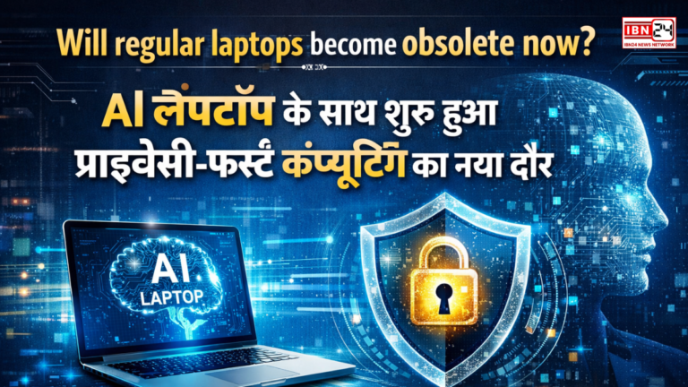 Will regular laptops become obsolete now? AI लैपटॉप के साथ शुरू हुआ प्राइवेसी-फर्स्ट कंप्यूटिंग का नया दौर