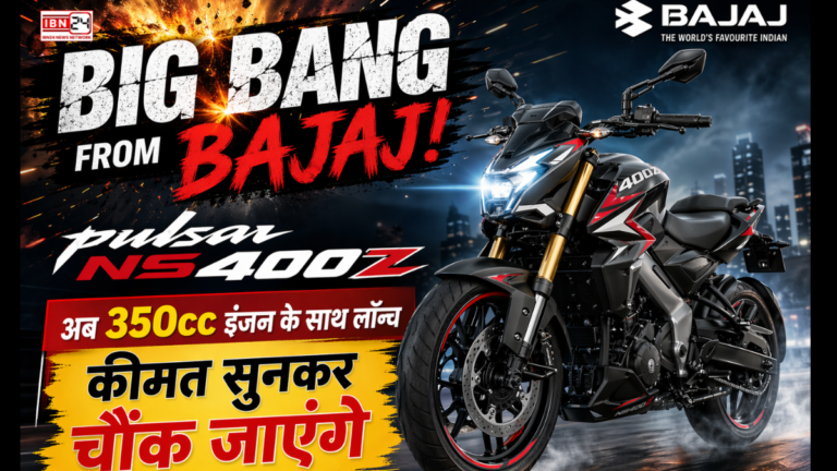 Big bang from Bajaj! Pulsar NS400Z अब 350cc इंजन के साथ लॉन्च, कीमत सुनकर चौंक जाएंगे