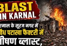 Blast in Karnal