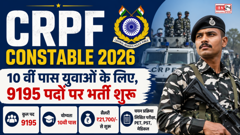 CRPF Constable 2026: 10वीं पास युवाओं के लिए, 9195 पदों पर भर्ती शुरू, जानें सैलरी और पूरी डिटेल