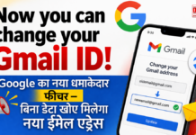 Now you can change your Gmail ID! Google का नया धमाकेदार फीचर – बिना डेटा खोए मिलेगा नया ईमेल एड्रेस Now you can change your Gmail ID