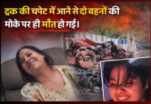Two sisters crushed by truck, died on the spot