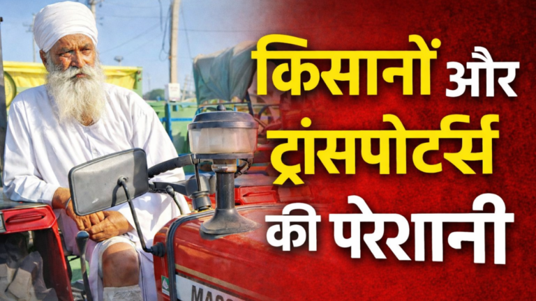 Wheat Purchase in the new grain market: किसानों और ट्रांसपोर्टर्स की परेशानी