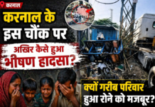 horrific accident happen at Karnal Chowk?