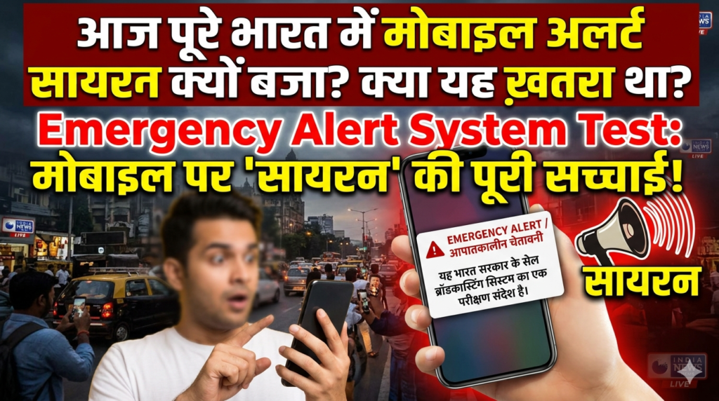 Nationwide Mobile Siren Alert