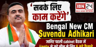 Suvendu Adhikari First Cabinet Meeting