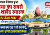 Asia’s Largest Shaheed Memorial : 63 मीटर ऊंचा टावर, लाइट शो और छुपा हुआ इतिहास… अंबाला में तैयार हुआ एशिया का सबसे बड़ा शहीद स्मारक आखिर क्यों बन रहा चर्चा का केंद्र, जानिए क्या होगी इसकी खासियत Asia’s Largest Shaheed Memorial