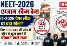 NEET-2026 Exam Scam Case : क्या सच में लीक हुआ NEET-2026 का पेपर, 180 में से 125 सवालों के मिलान से हिला सिस्टम, जानिए SOG-ATS की जांच में कौन से खुल सकते हैं चौंकाने वाले राज NEET-2026 Exam Scam Case