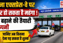 Yamuna Expressway Toll