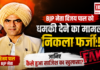 BJP Leader Vijay Pal case