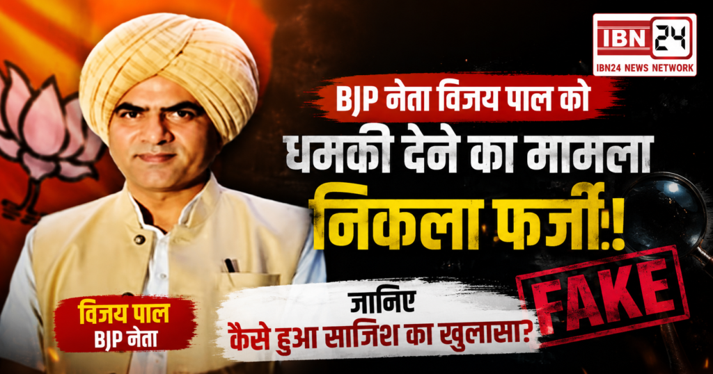 BJP Leader Vijay Pal case