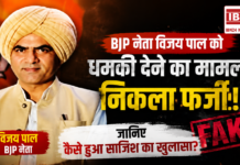 BJP Leader Vijay Pal case