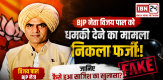 BJP Leader Vijay Pal case