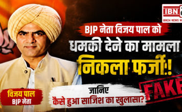 BJP Leader Vijay Pal case