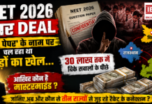 NEET 2026 Paper Deal