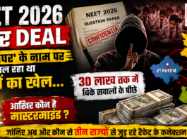 NEET 2026 Paper Deal