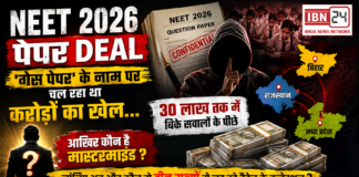 NEET 2026 Paper Deal