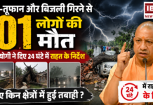 UP Storm Deaths