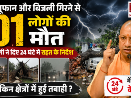 UP Storm Deaths