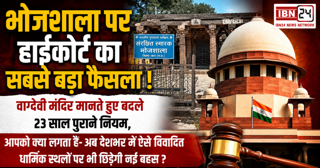 Bhojshala High Court Verdict