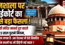 Bhojshala High Court Verdict : भोजशाला पर हाईकोर्ट का सबसे बड़ा फैसला ! वाग्देवी मंदिर मानते हुए बदले 23 साल पुराने नियम, आपको क्या लगता है- अब देशभर में ऐसे विवादित धार्मिक स्थलों पर भी छिड़ेगी नई बहस ? Bhojshala High Court Verdict