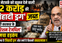 Jihad Drug Seizure Operation