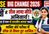 CBSE Big Change 2026