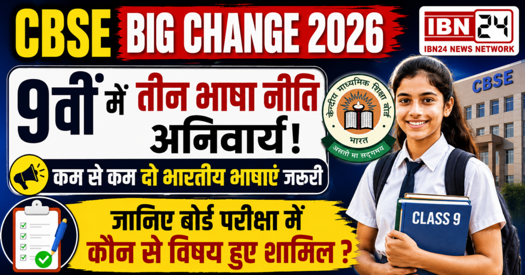CBSE Big Change 2026