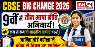 CBSE Big Change 2026