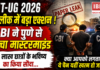 NEET Paper Leak Arrest