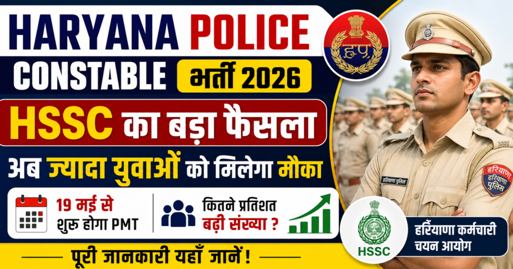Haryana Police Constable Bharti 2026