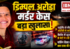 Dimple Murder Case