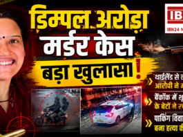 Dimple Murder Case
