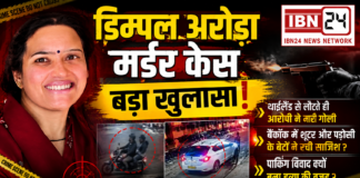 Dimple Murder Case