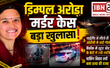 Dimple Murder Case