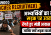 UP 69000 Teacher Recruitment