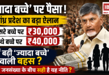 Naidu Population Plan