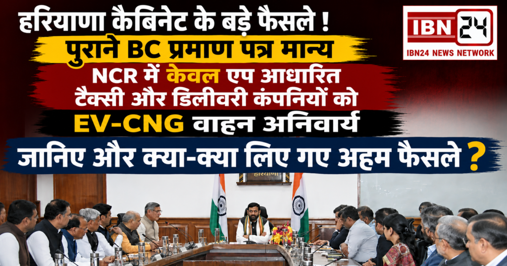 Haryana Cabinet Decisions