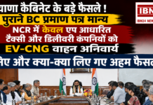 Haryana Cabinet Decisions