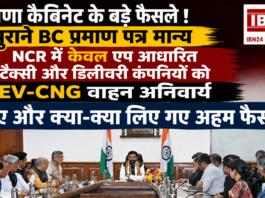 Haryana Cabinet Decisions