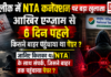 NTA Link In NEET Paper Leak