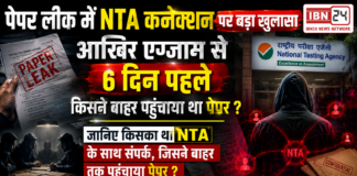 NTA Link In NEET Paper Leak