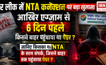 NTA Link In NEET Paper Leak