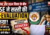 CBSE Revaluation Charges Reduced