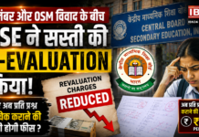 CBSE Revaluation Charges Reduced