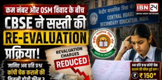CBSE Revaluation Charges Reduced