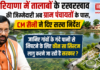 Haryana Pond Management